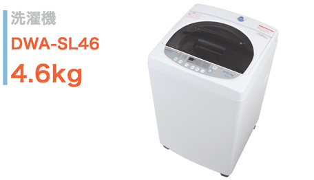 洗濯機 DWA-SL46 4.6kg